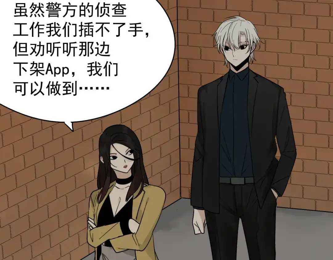 狼的谎言 第24话 人命的价值7 第86页