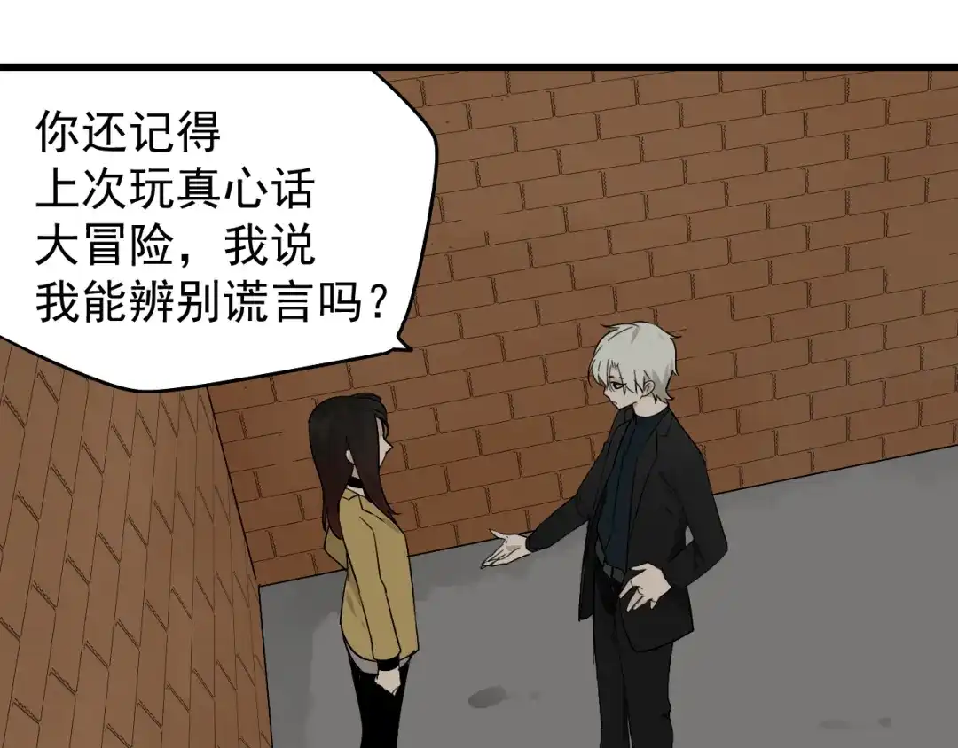 狼的谎言 第24话 人命的价值7 第38页