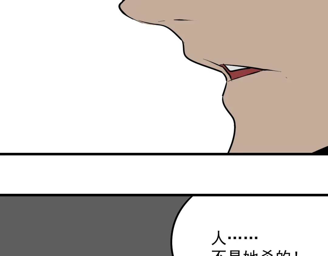 狼的谎言 第24话 人命的价值7 第6页
