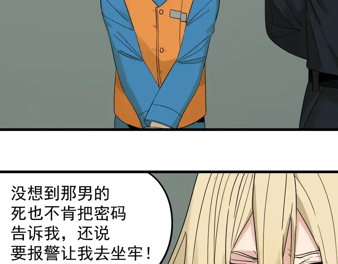 狼的谎言 第24话 人命的价值7 第13页