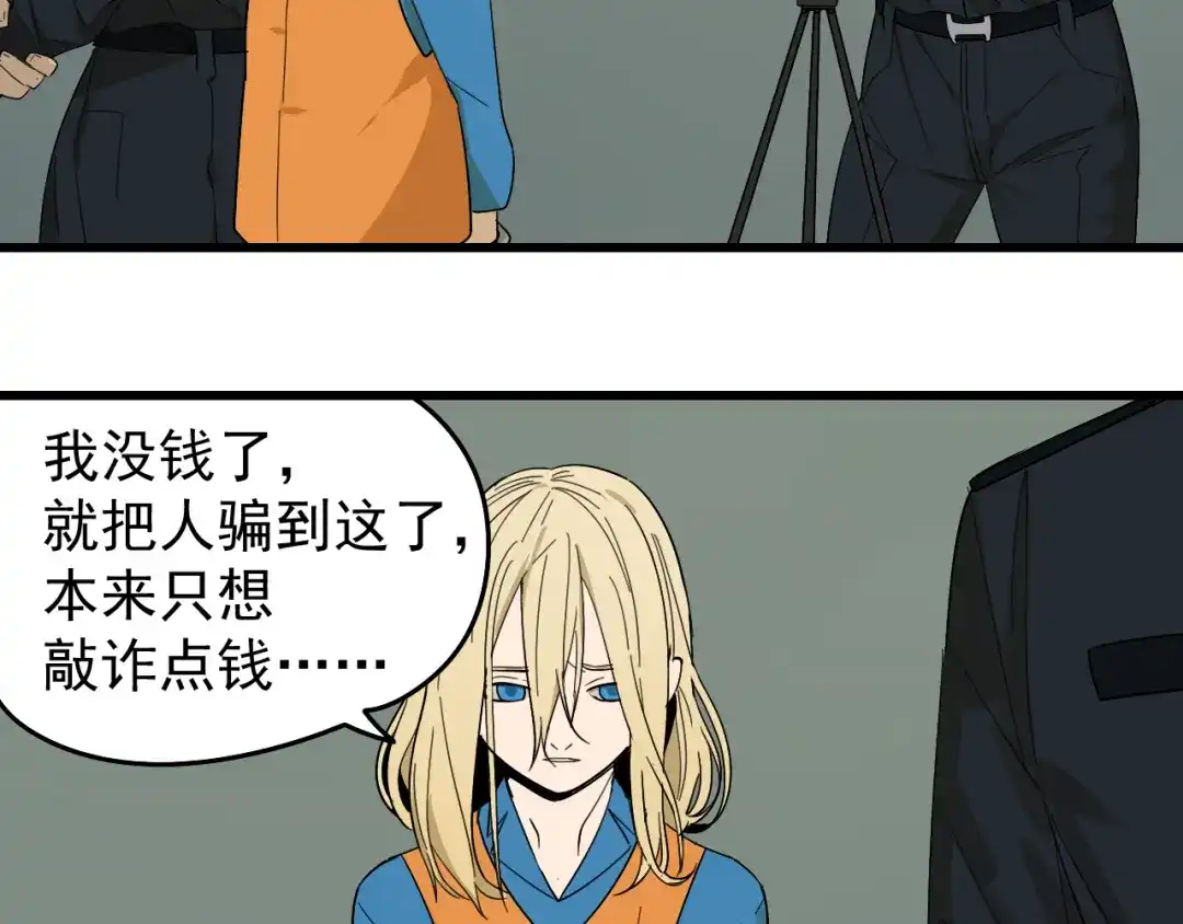 狼的谎言 第24话 人命的价值7 第12页
