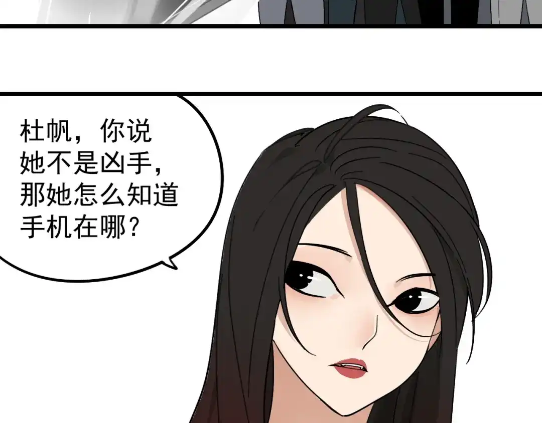 狼的谎言 第24话 人命的价值7 第23页