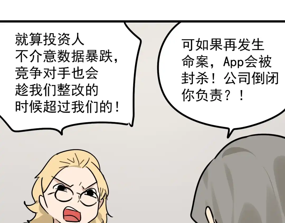 狼的谎言 第24话 人命的价值7 第113页
