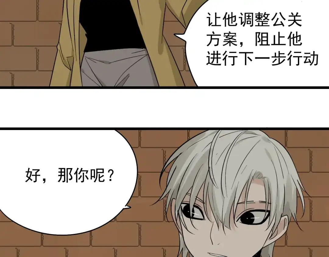 狼的谎言 第24话 人命的价值7 第89页