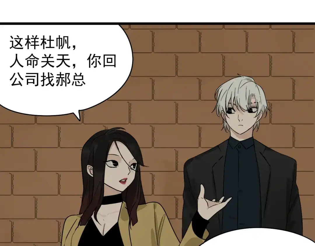 狼的谎言 第24话 人命的价值7 第88页
