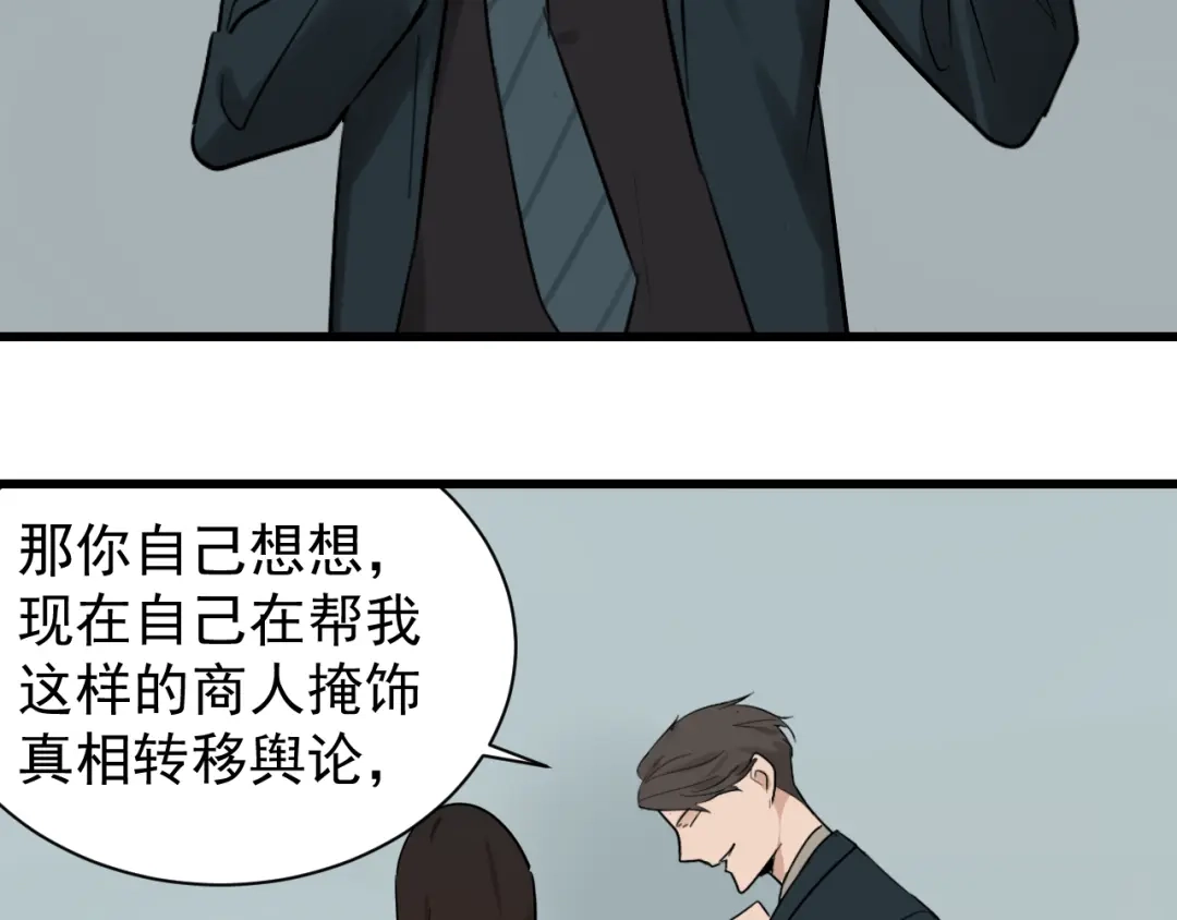 狼的谎言 第25话 人命的价值8 第50页