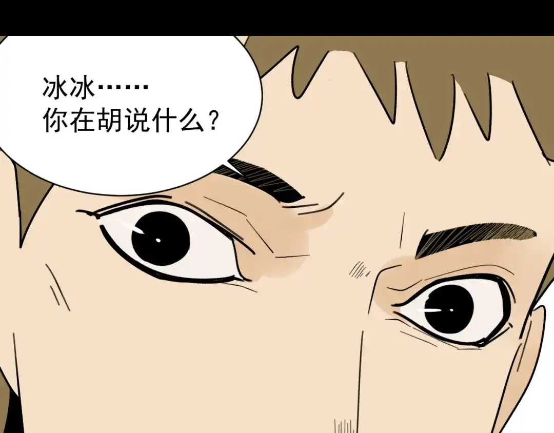 狼的谎言 第25话 人命的价值8 第80页