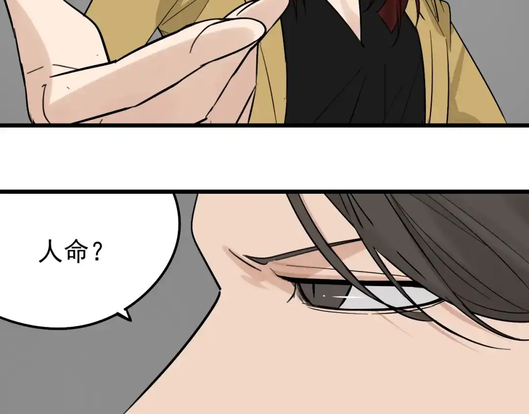 狼的谎言 第25话 人命的价值8 第38页