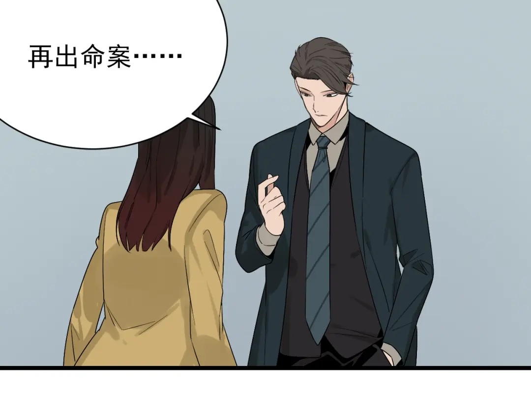 狼的谎言 第25话 人命的价值8 第31页
