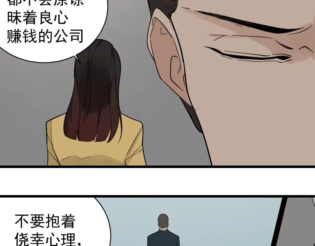 狼的谎言 第25话 人命的价值8 第67页