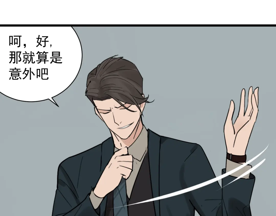 狼的谎言 第25话 人命的价值8 第49页