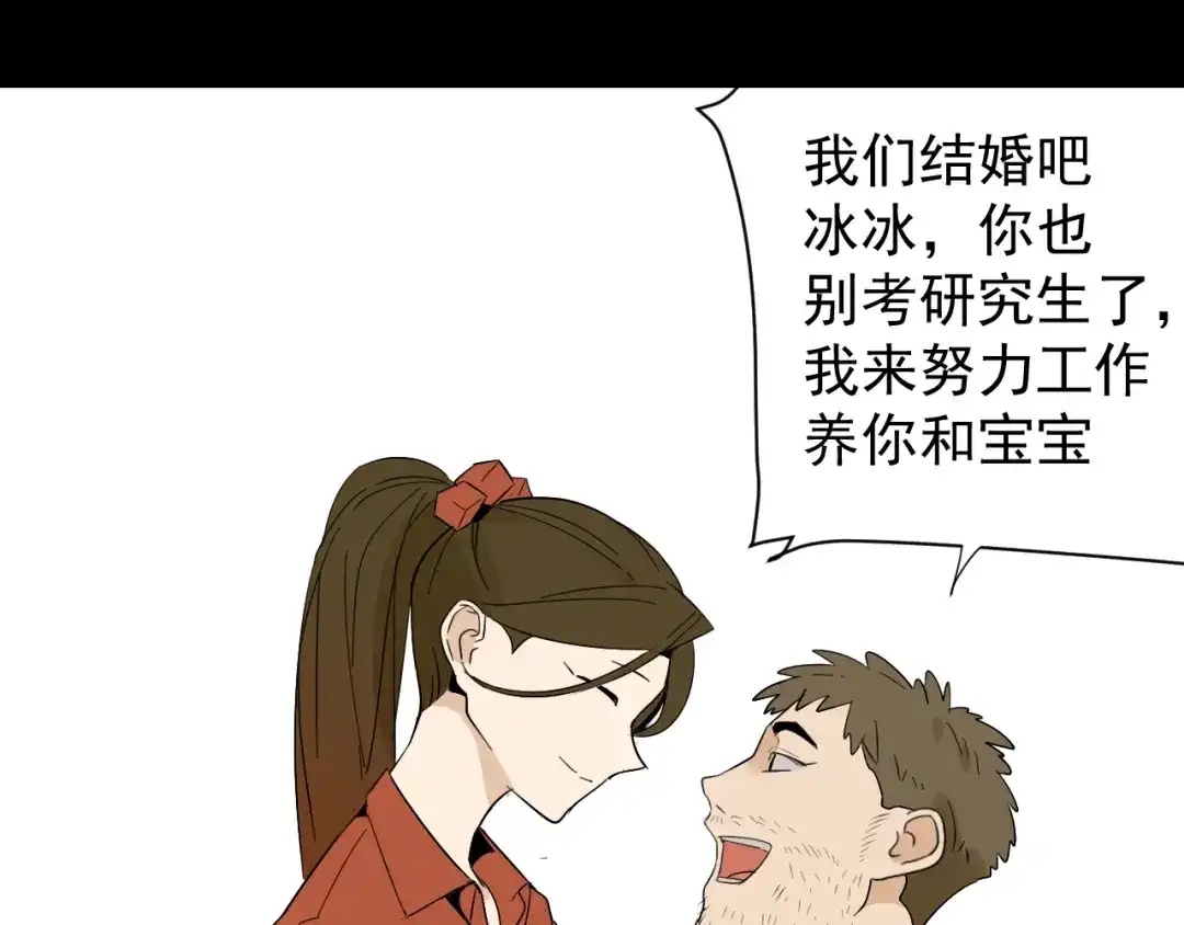 狼的谎言 第25话 人命的价值8 第75页