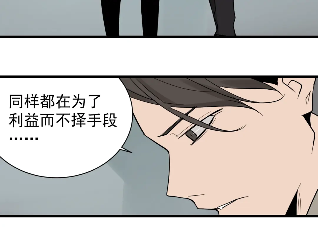 狼的谎言 第25话 人命的价值8 第52页