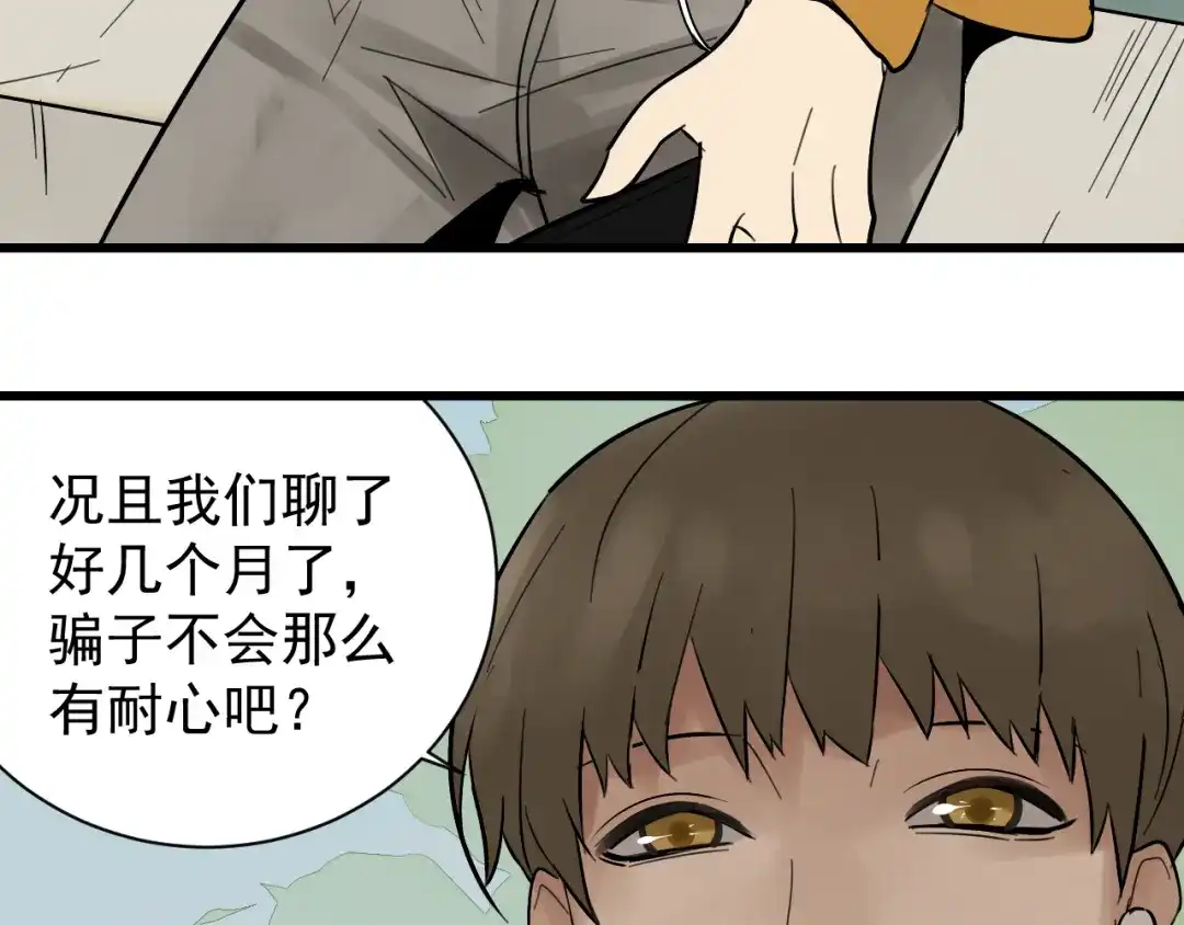 狼的谎言 第25话 人命的价值8 第112页