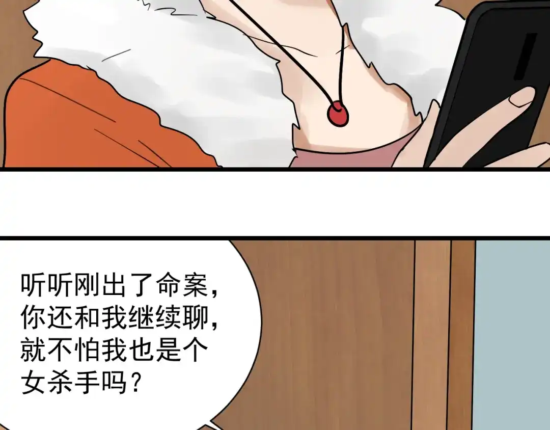 狼的谎言 第25话 人命的价值8 第108页