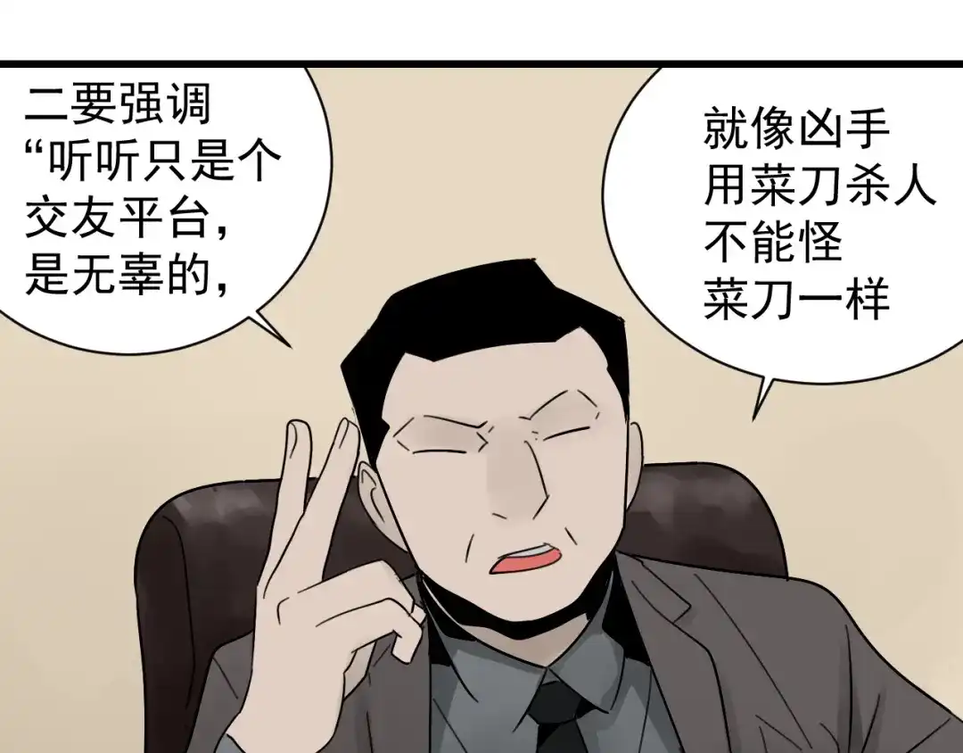 狼的谎言 第25话 人命的价值8 第98页