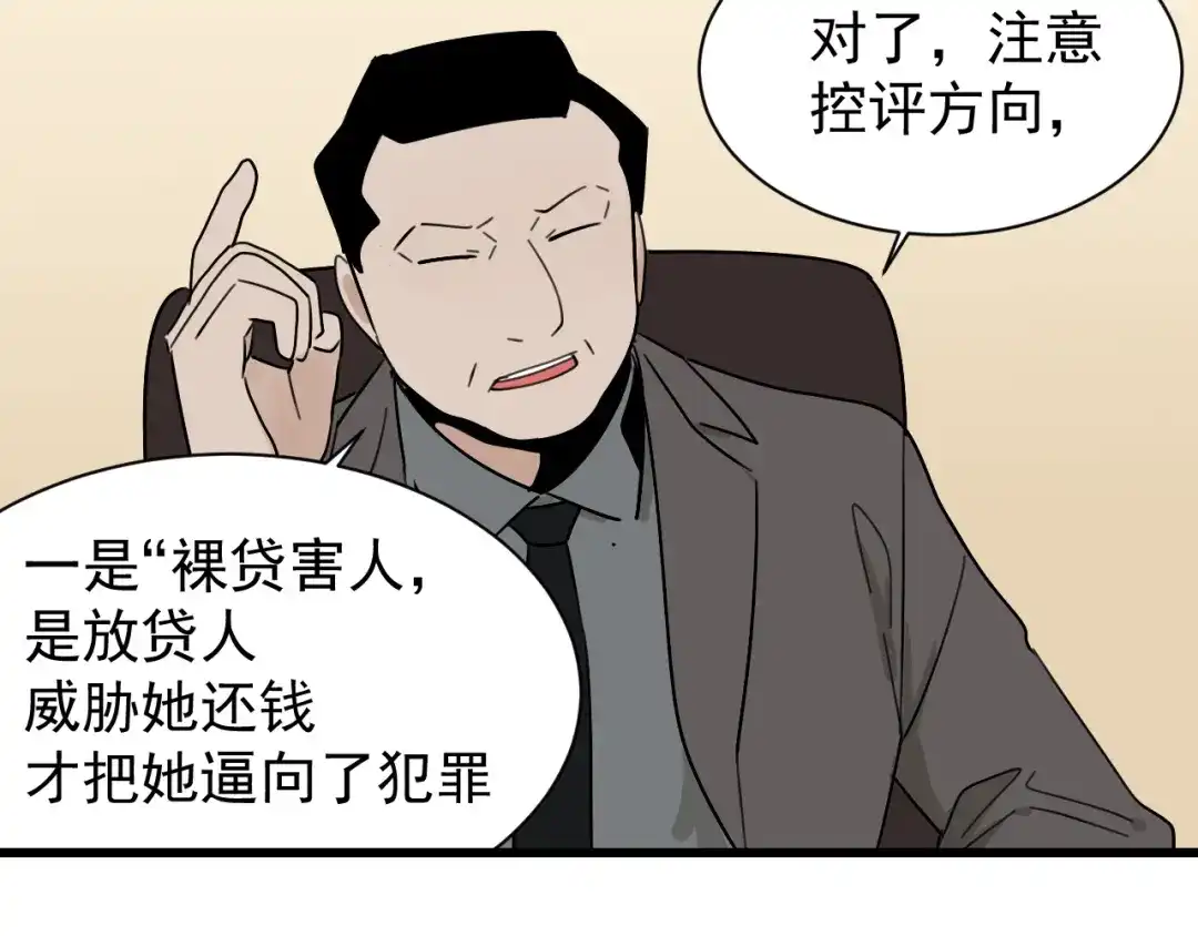 狼的谎言 第25话 人命的价值8 第97页