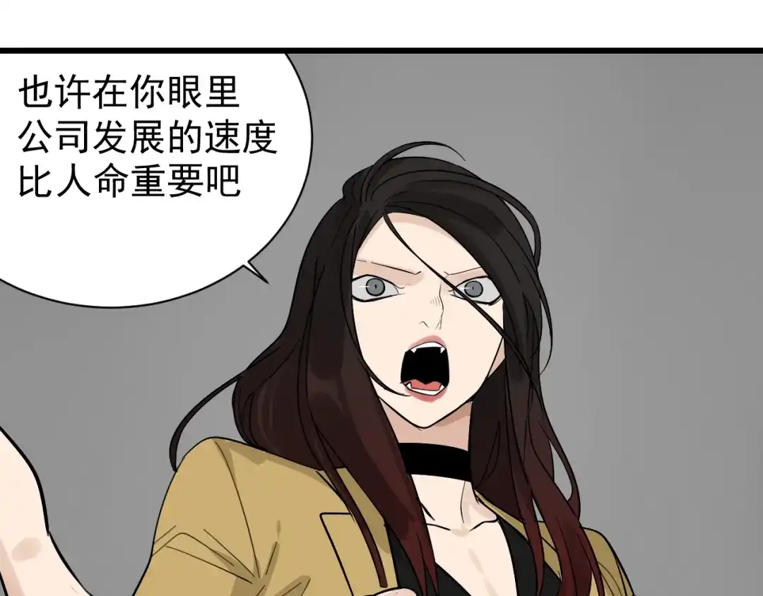狼的谎言 第25话 人命的价值8 第37页