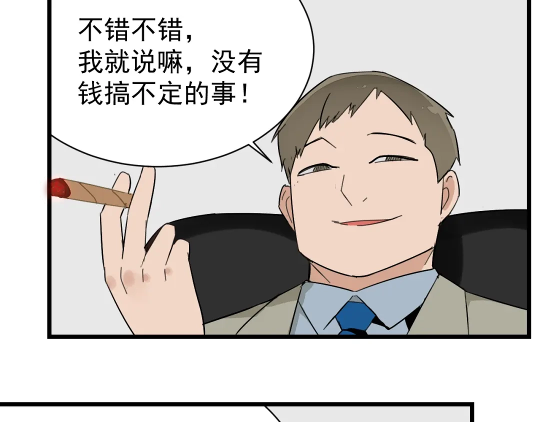 狼的谎言 第26话 人命的价值9 第41页