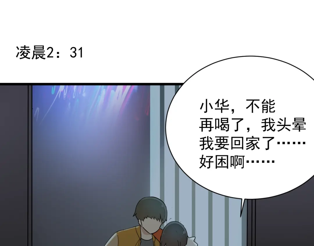 狼的谎言 第26话 人命的价值9 第105页