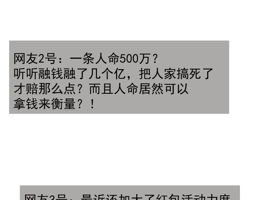 狼的谎言 第26话 人命的价值9 第68页
