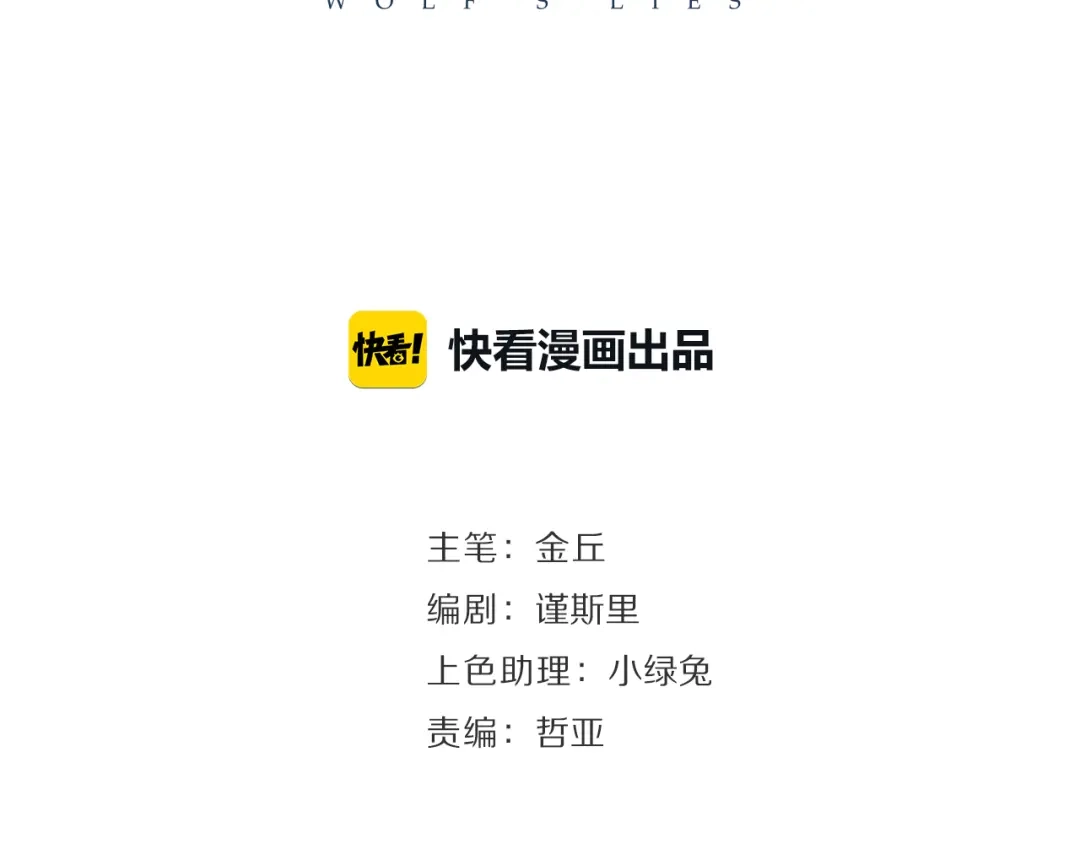 狼的谎言 第26话 人命的价值9 第32页