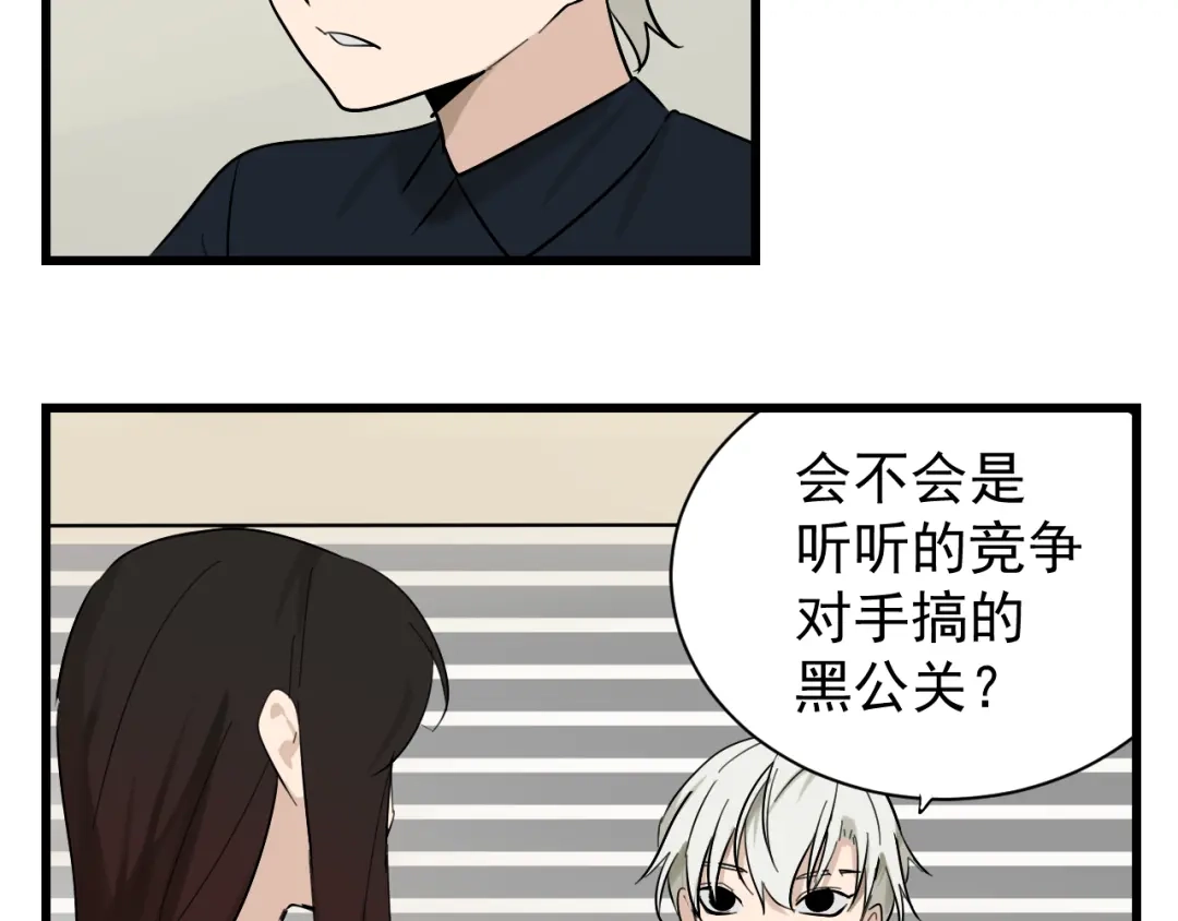 狼的谎言 第26话 人命的价值9 第73页
