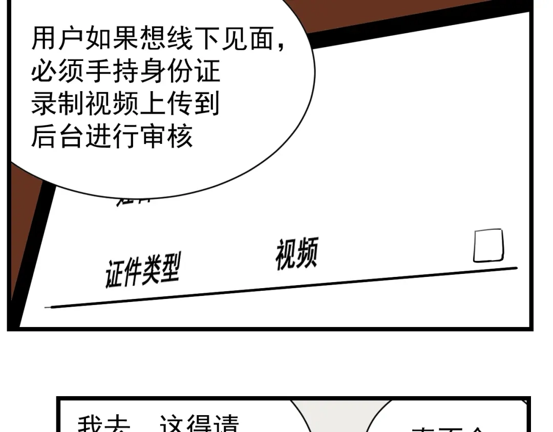 狼的谎言 第26话 人命的价值9 第46页