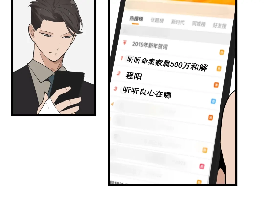狼的谎言 第26话 人命的价值9 第64页