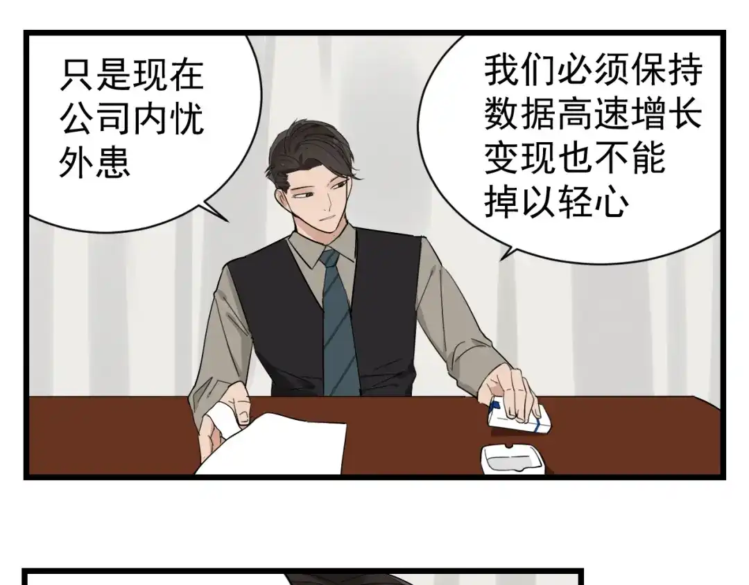 狼的谎言 第26话 人命的价值9 第51页
