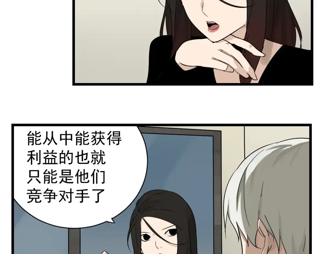 狼的谎言 第26话 人命的价值9 第75页