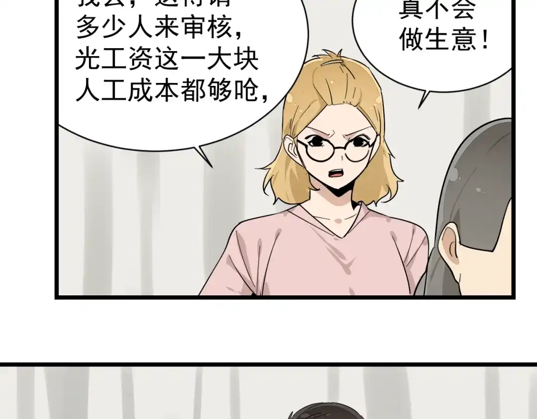 狼的谎言 第26话 人命的价值9 第47页