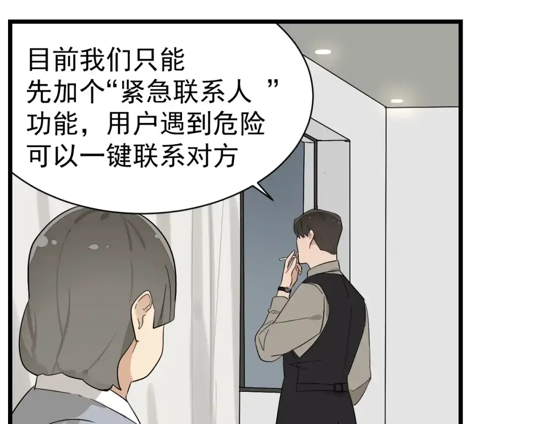 狼的谎言 第26话 人命的价值9 第55页