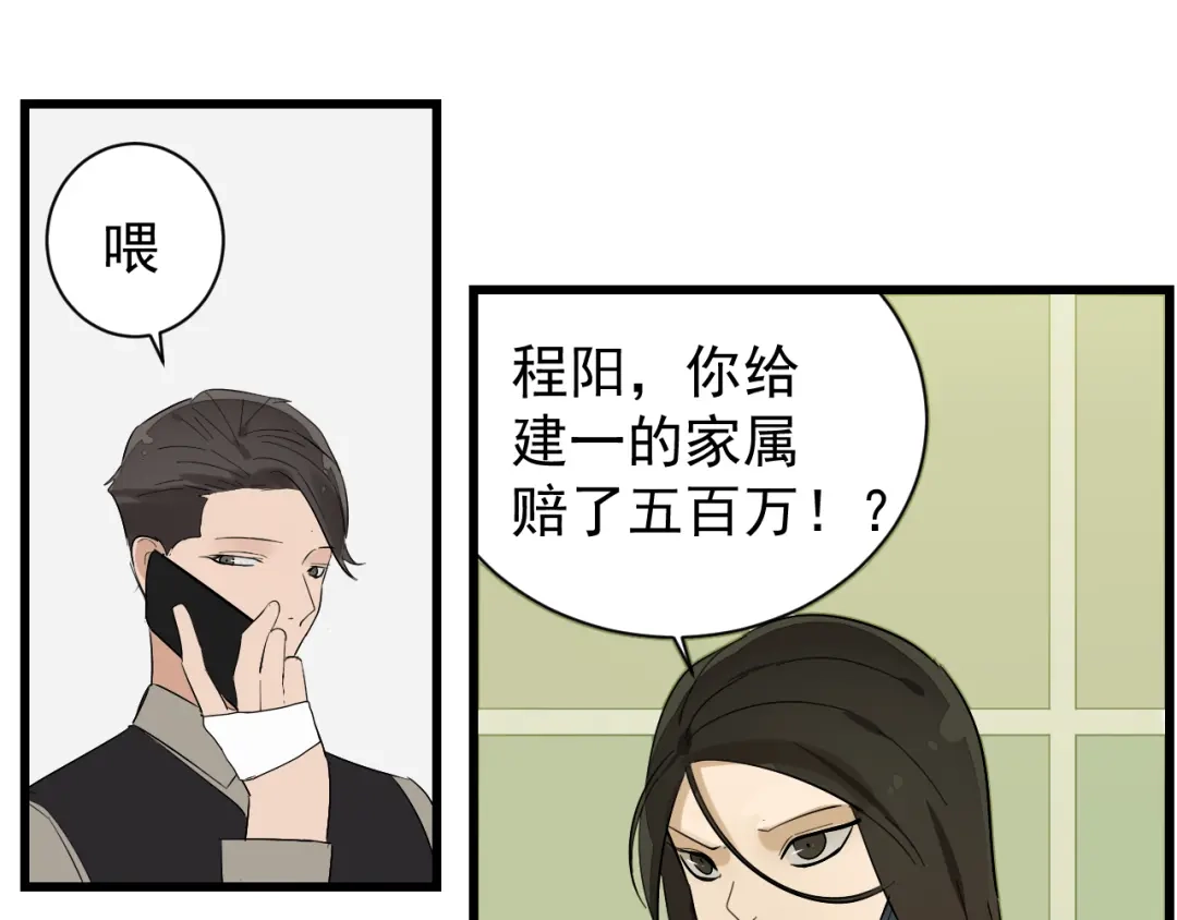 狼的谎言 第26话 人命的价值9 第60页
