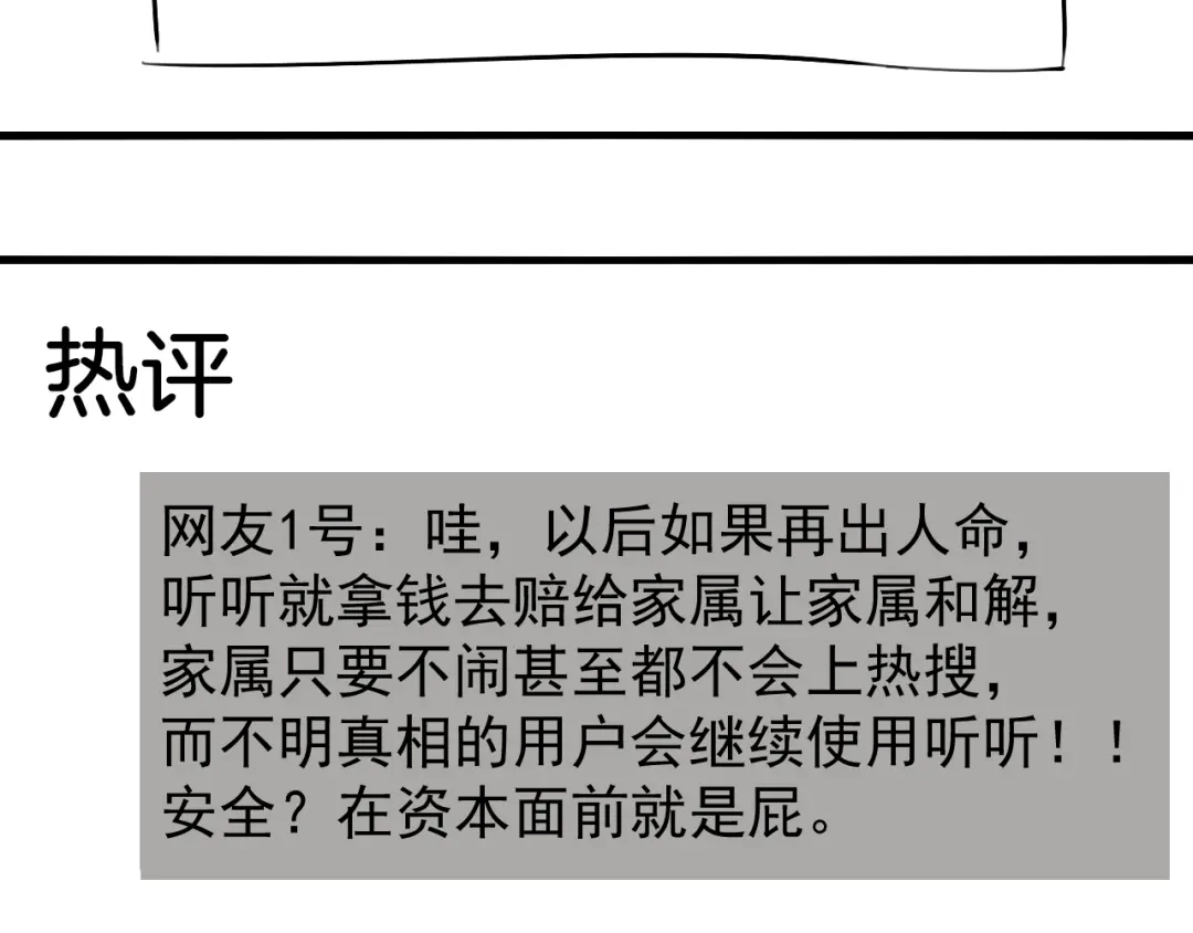 狼的谎言 第26话 人命的价值9 第67页