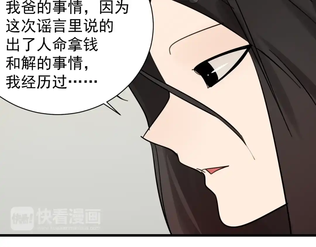 狼的谎言 第26话 人命的价值9 第101页