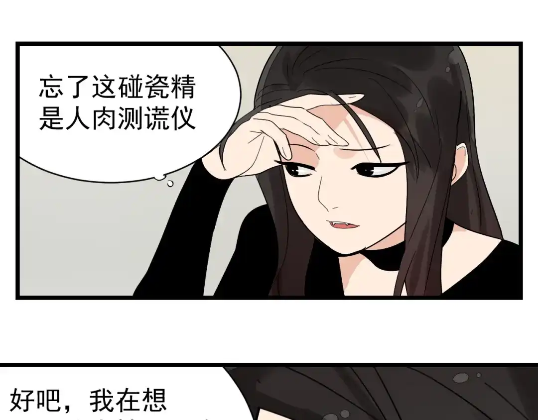 狼的谎言 第26话 人命的价值9 第100页