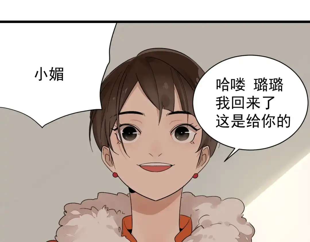狼的谎言 第26话 人命的价值9 第9页