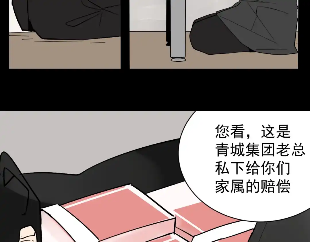 狼的谎言 第27话 人命的价值10 第49页