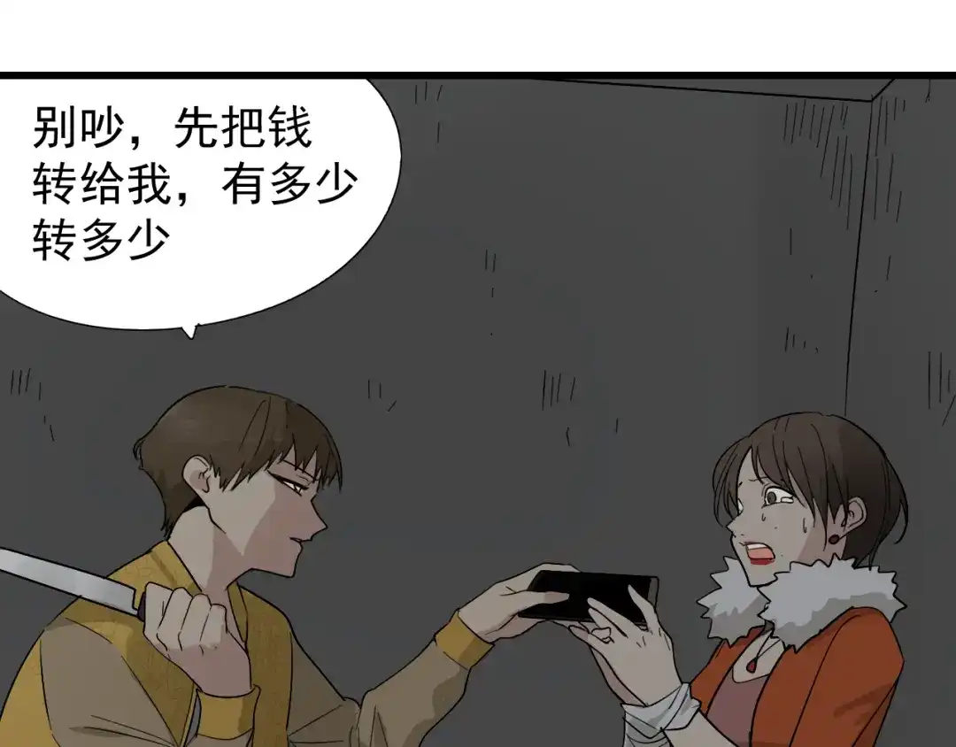狼的谎言 第27话 人命的价值10 第67页