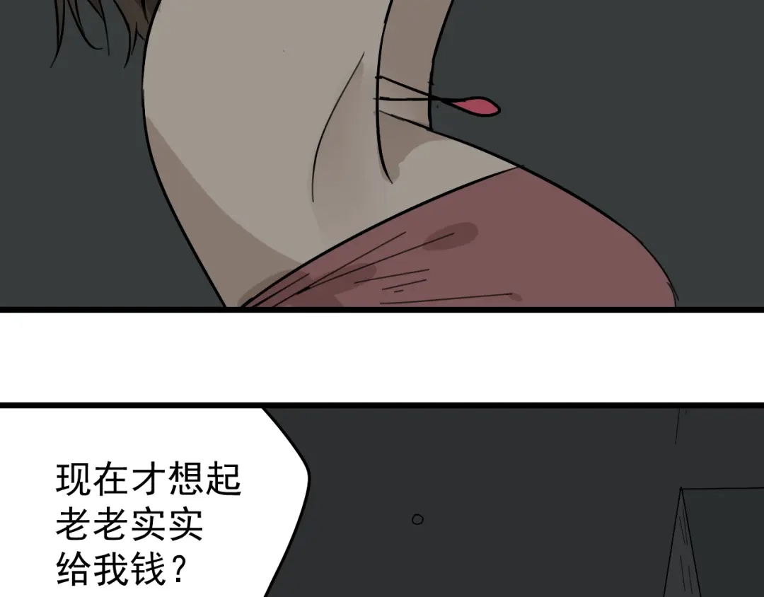 狼的谎言 第27话 人命的价值10 第105页