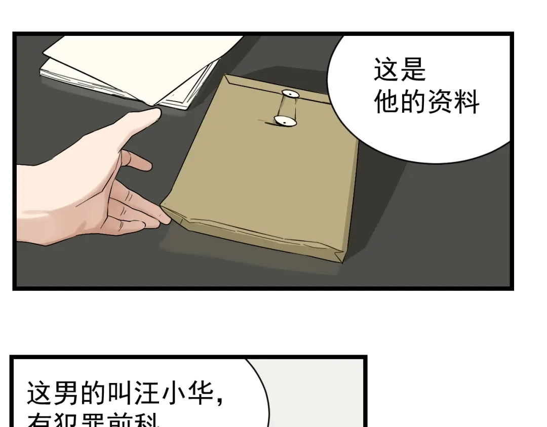 狼的谎言 第27话 人命的价值10 第14页