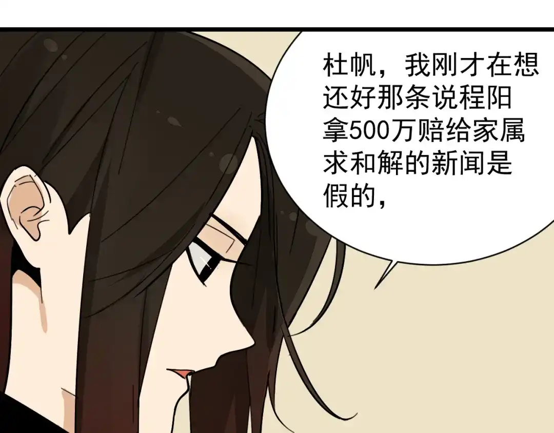 狼的谎言 第27话 人命的价值10 第57页