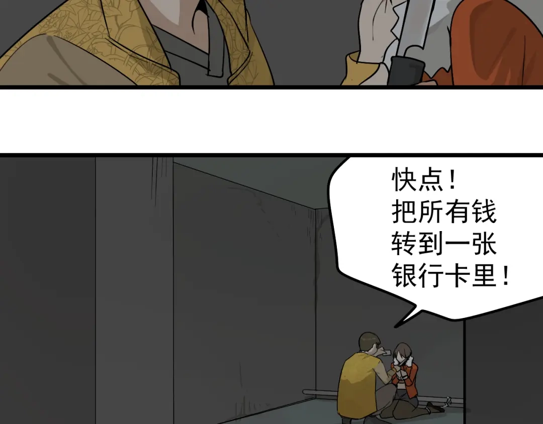 狼的谎言 第27话 人命的价值10 第74页