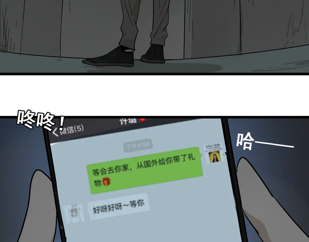 狼的谎言 第27话 人命的价值10 第79页