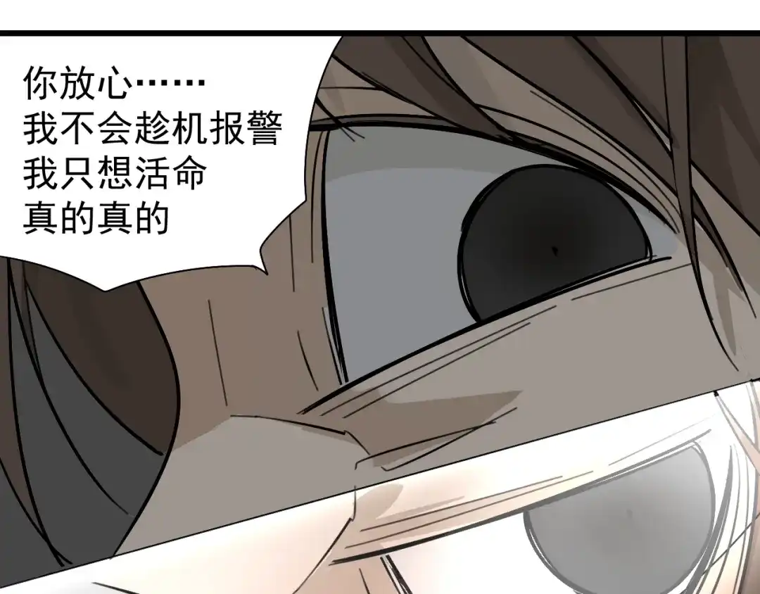 狼的谎言 第27话 人命的价值10 第72页