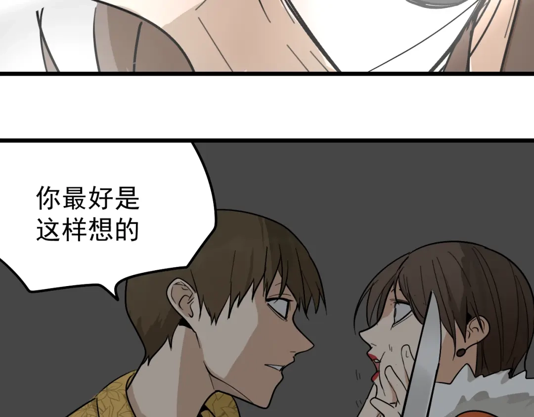 狼的谎言 第27话 人命的价值10 第73页