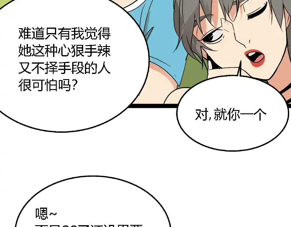 狼的谎言 第1话 真假夫妻1：妩媚战争 第251页