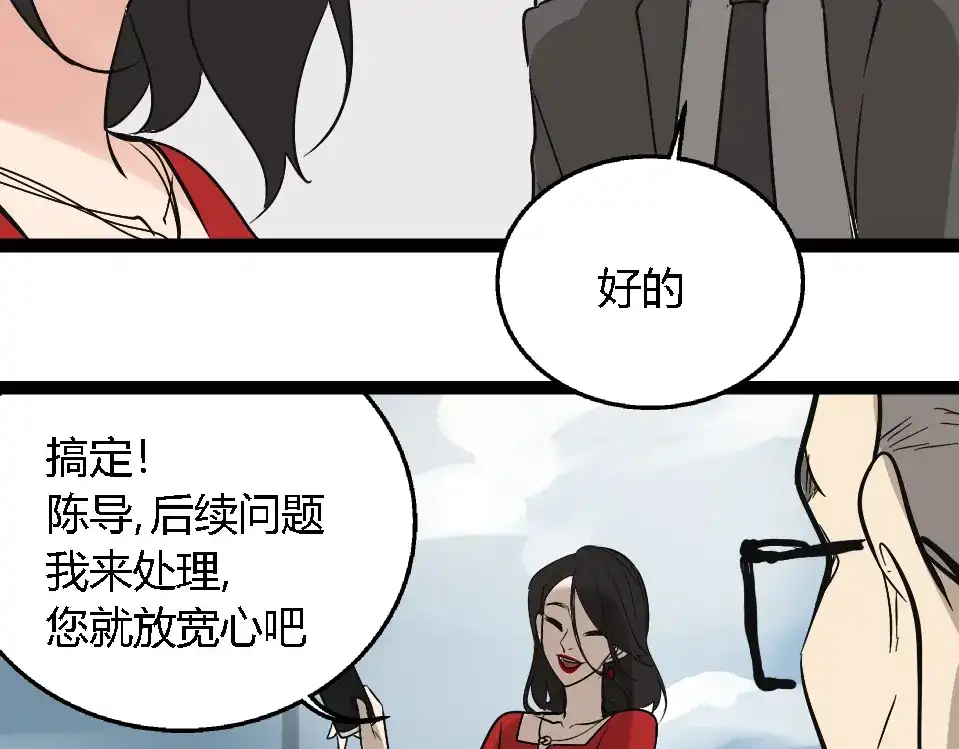 狼的谎言 第1话 真假夫妻1：妩媚战争 第120页