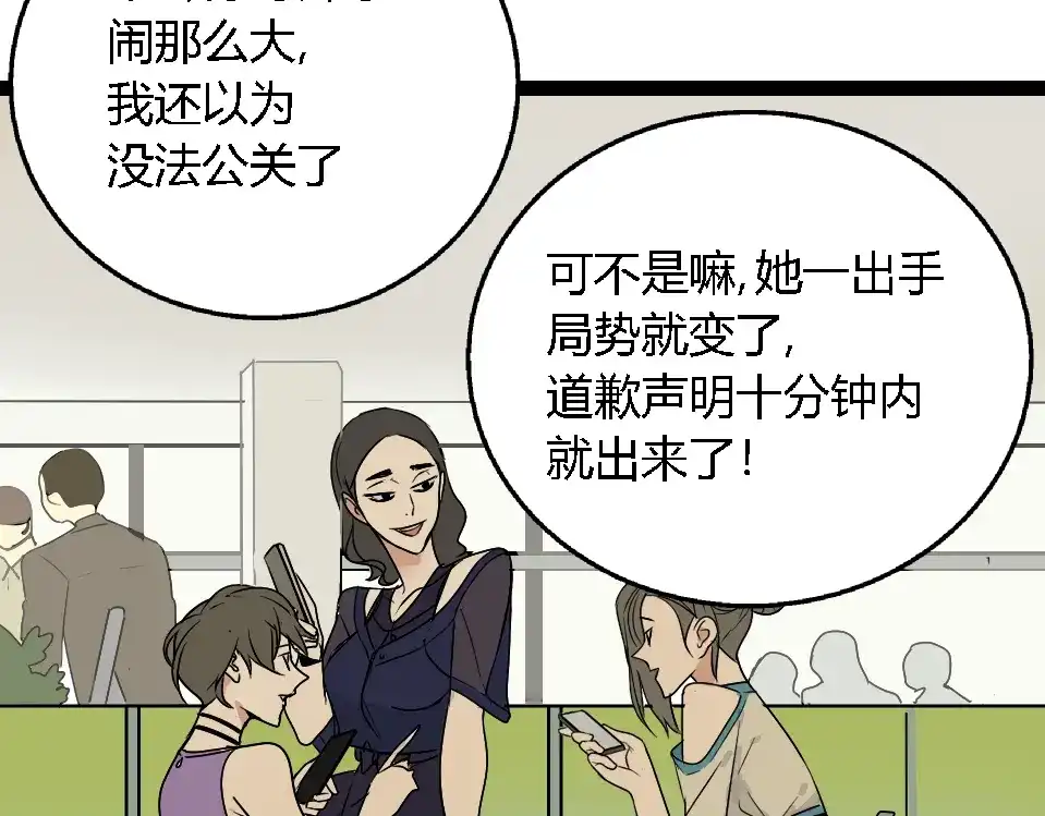 狼的谎言 第1话 真假夫妻1：妩媚战争 第248页